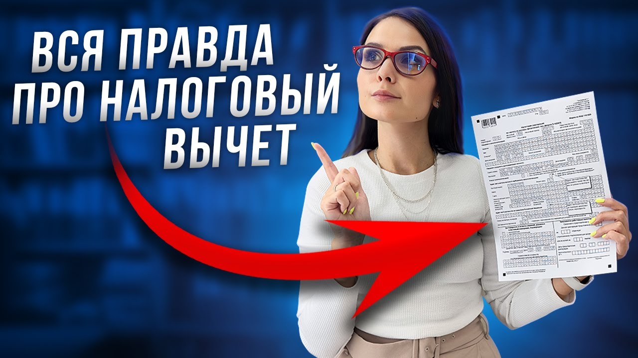 Как получить вычет с процентов