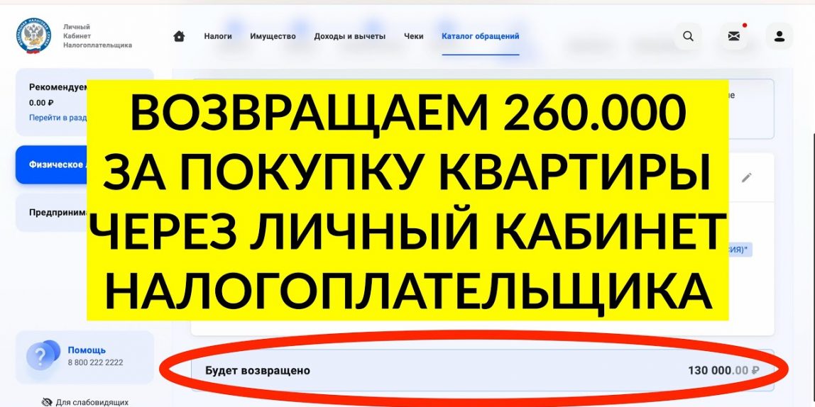 Как правильно подать документы на налоговый вычет