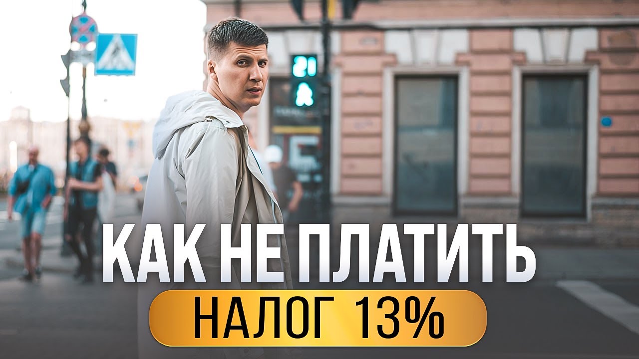 Как продать квартиру без уплаты налога - через сколько лет это возможно?