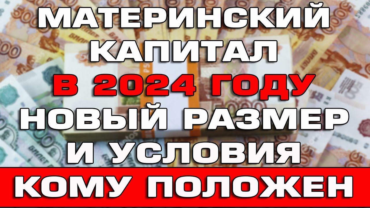 Новые изменения в программе материнского капитала - что нужно знать